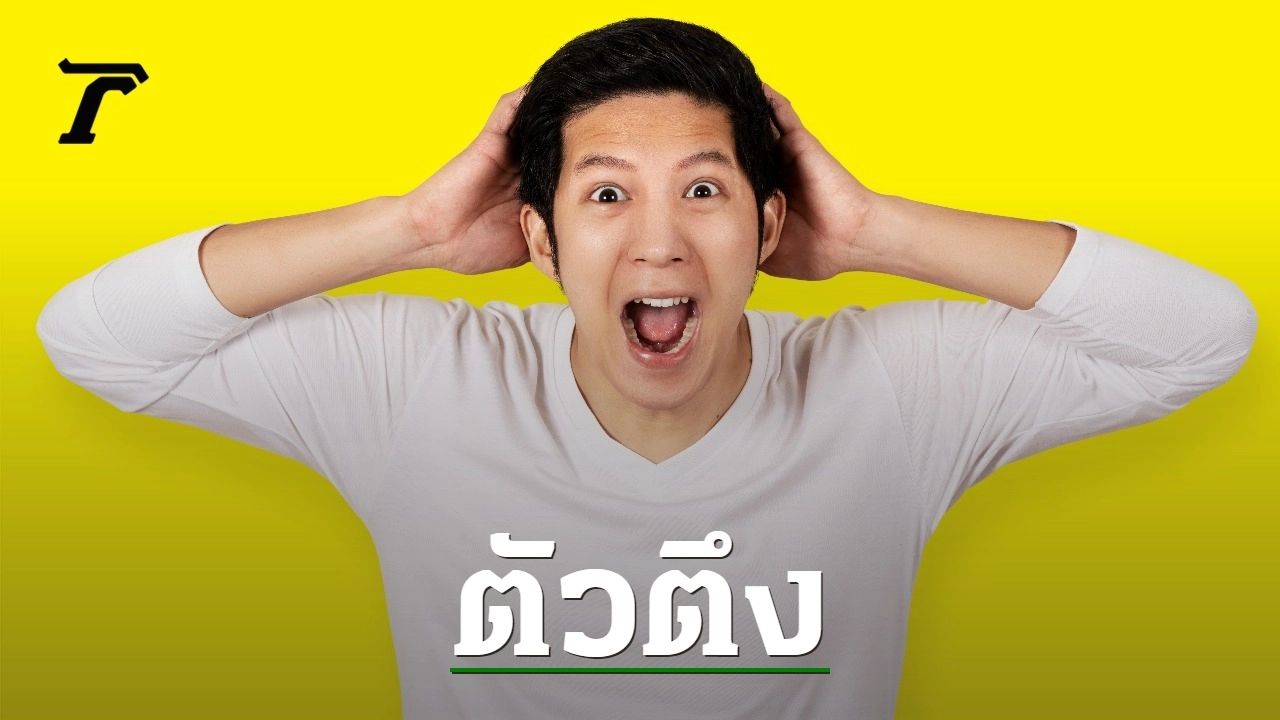 เปิดความหมาย เปิดความหมาย