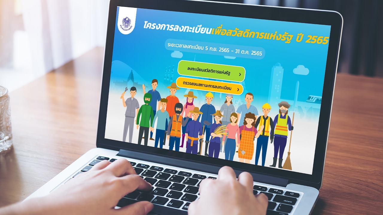 อัปเดตยอดใช้จ่าย 3 โครงการรัฐ ย้ำลงทะเบียนบัตรสวัสดิการแห่งรัฐถึง 31 ต.ค.นี้