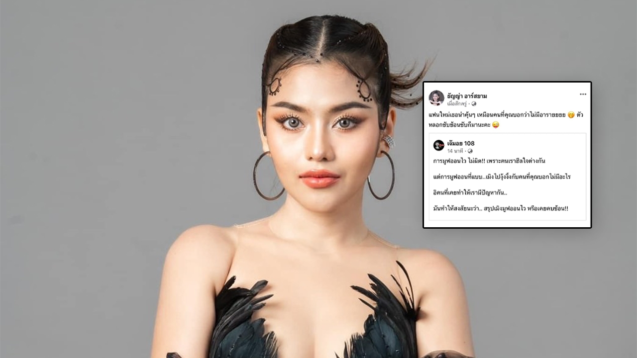 ธัญญ่า อาร์สยาม สื่อถึงใคร โพสต์สตอรี่เด็ด มูฟ