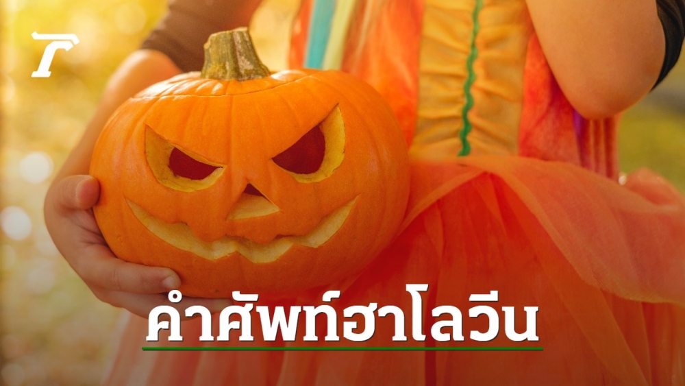 Complete Halloween Vocabulary Halloween Day Practice English complete-halloween-vocabulary-halloween-day-practice-english