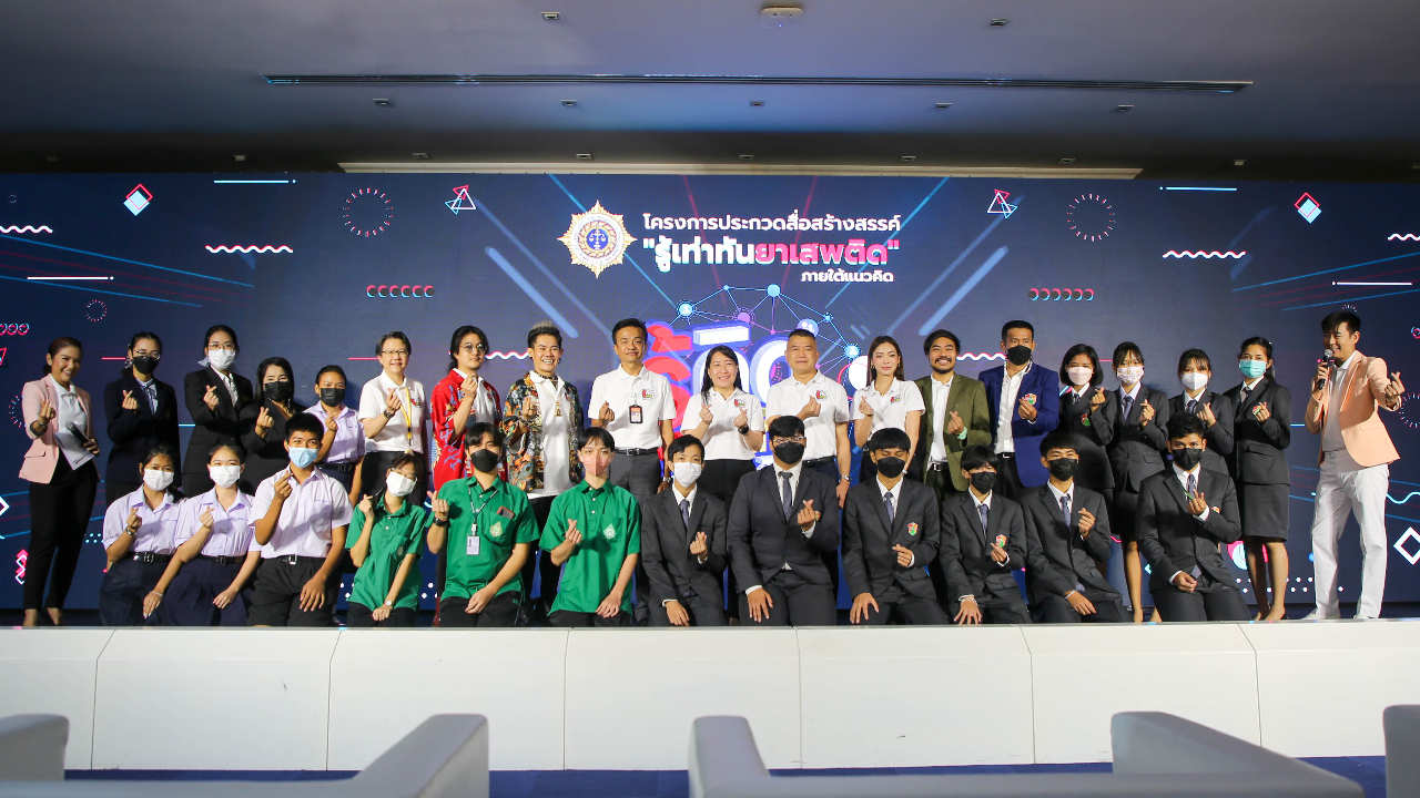 "ยธ.-ป.ป.ส." จัดประกวดสื่อรู้ทันยาเสพติด สร้างภูมิคุ้มกันเยาวชน