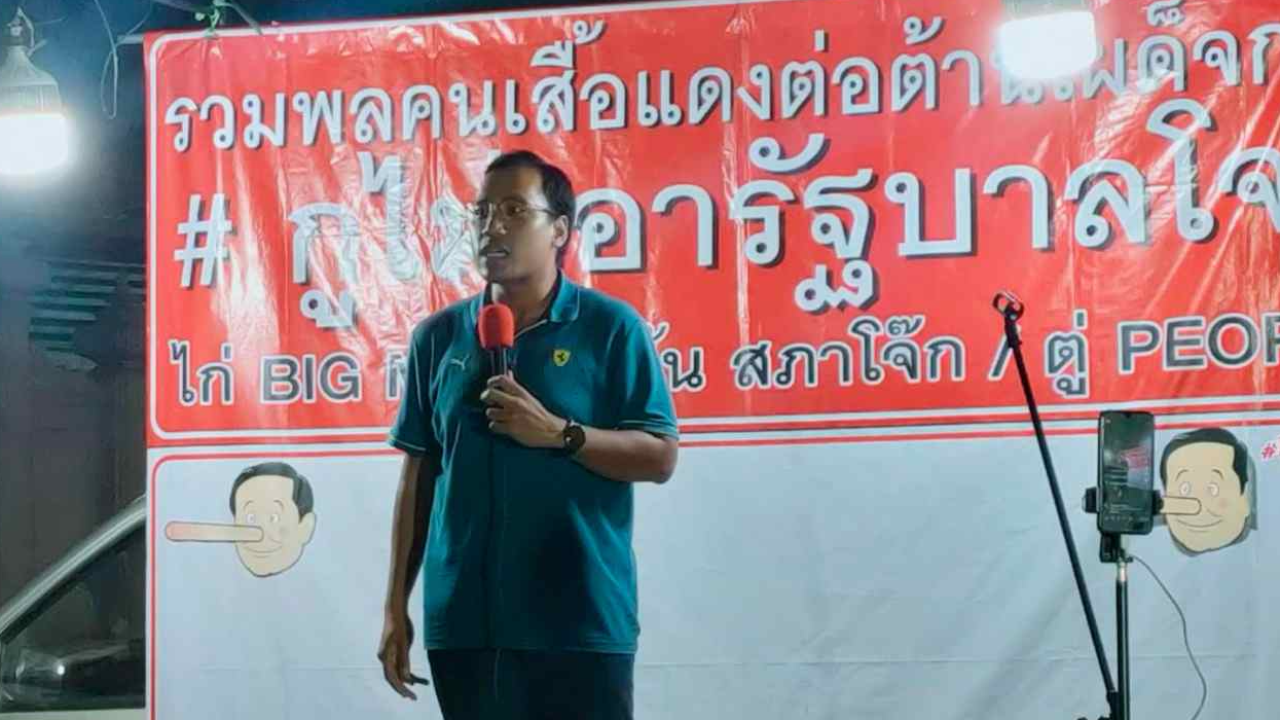 ม็อบแดง รับไม่ได้ ตร.รุนแรงกับม็อบ "สิรวิชญ์" อัด APEC ไทยไม่ได้อะไร