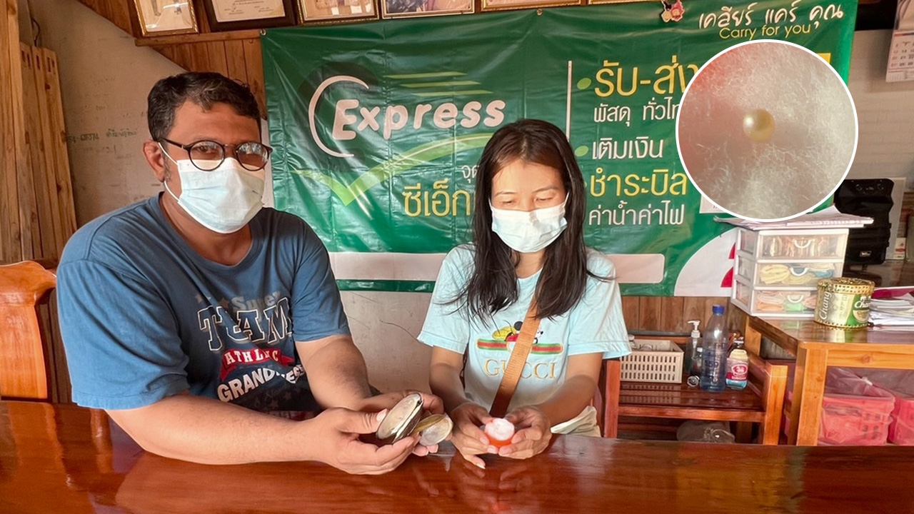 2 ผัวเมียงมหอยน้ำยม หวังนำมาต้มกิน โชคดีเจอมุกเมโล ขณะเคี้ยวในปาก