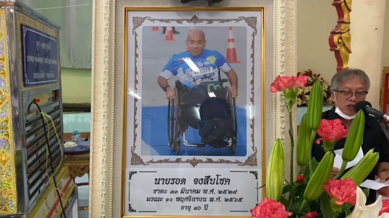 ผู้คนร่วมอาลัยในงานศพ "รอด เมืองจันท์" คนขายลอตเตอรี่พิการที่ถูกรถชนตาย