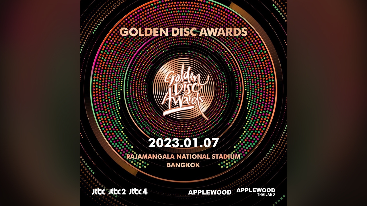 เซอร์ไพรส์ Golden Disc Awards ประกาศจัดงานที่ไทย 7 ม.ค.นี้ ที่ราชมังฯ