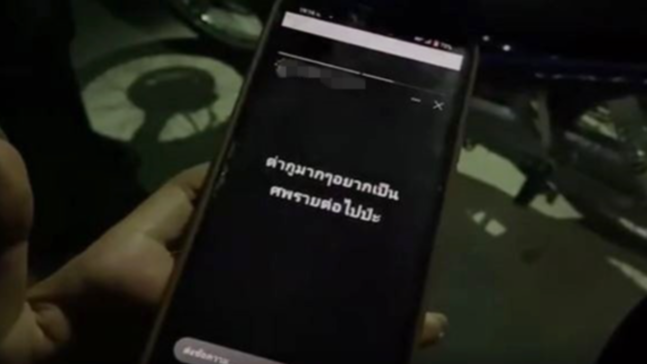 "ยังไม่สลด" เด็ก 18 โชว์กร่างโพสต์ขู่ฆ่าคนด่า-คอลหาพี่ชายน้องฟลุ๊ค