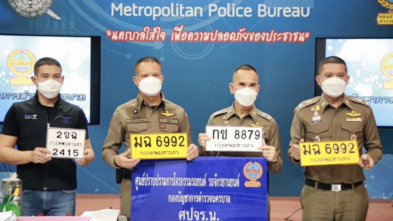 แก๊งปลอมป้ายทะเบียนรถ