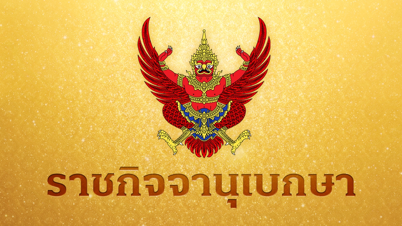 พระราชทานยศข้าราชการในพระองค์ฝ่ายทหาร-พระราชทานยศทหารเป็นกรณีพิเศษ รวม 20 ราย