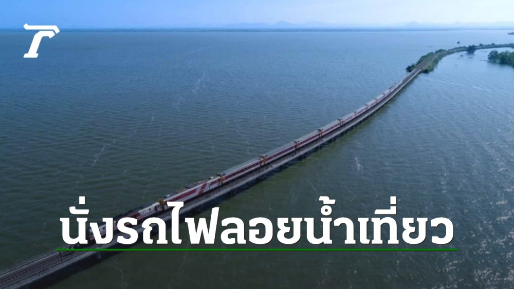 Check the floating train schedule Visit Pa Sak Jolasid Dam 2022, see