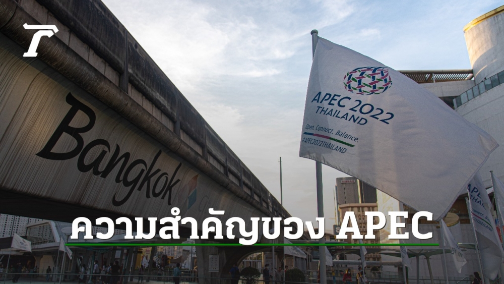 What is APEC and how good is it for Thailand?