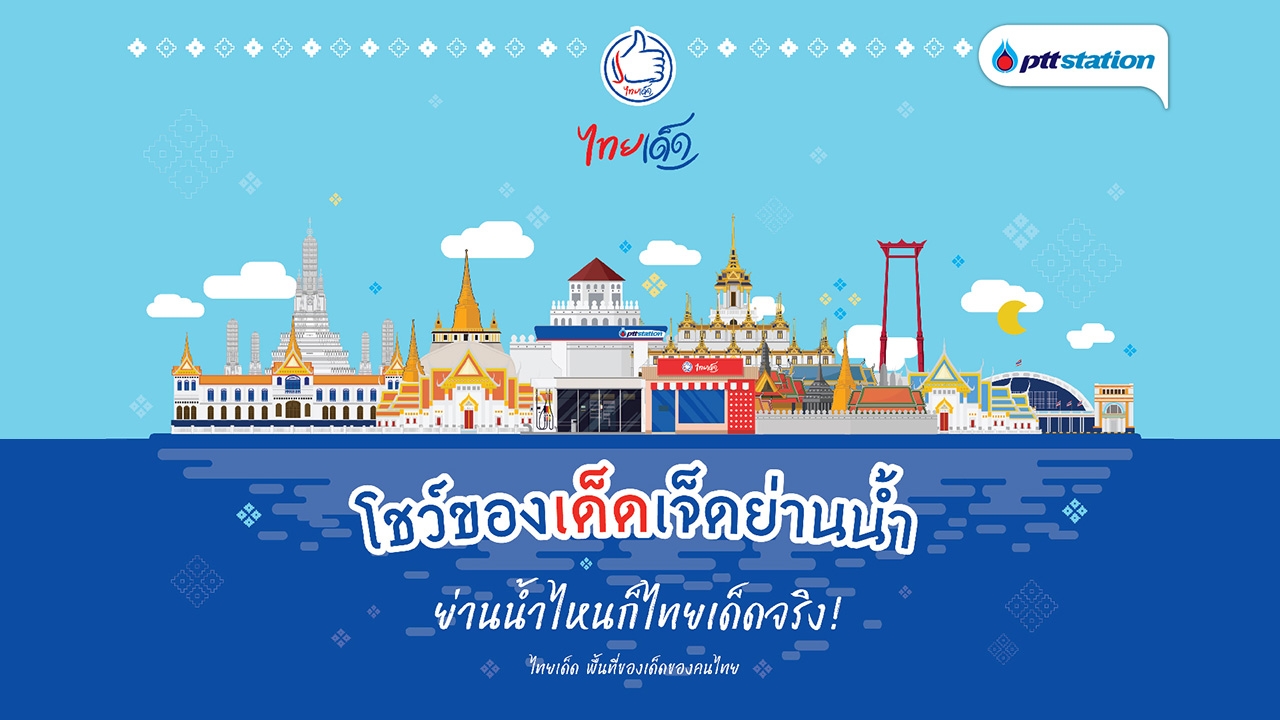 รู้จัก "ไทยเด็ด ซีเล็กต์" การเติบโตของผลิตภัณฑ์ชุมชนที่ผลักดันโดยคนไทย