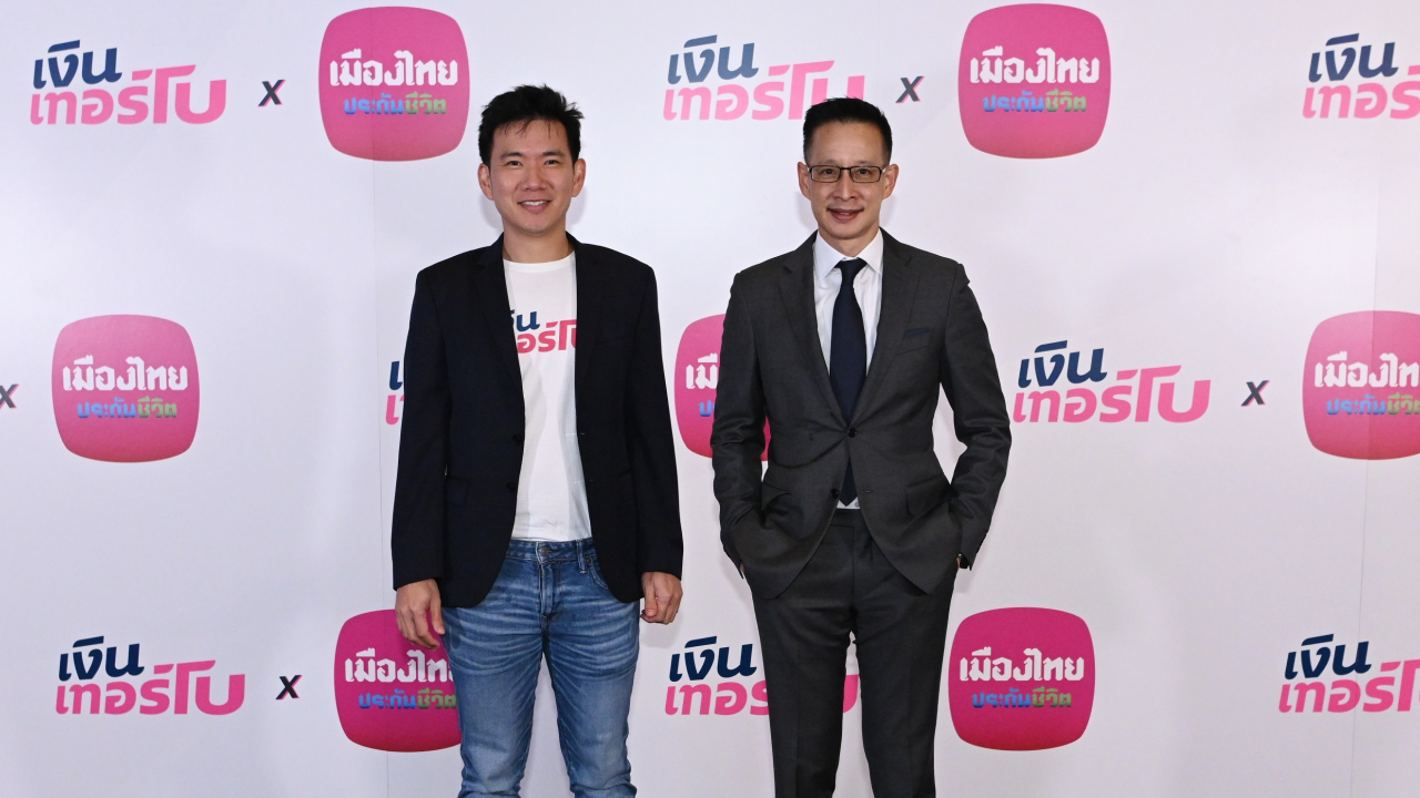 MTL จับมือ เงินเทอร์โบ ดึงคนตัวเล็กป้องกันความเสี่ยง เข้าถึงประกันมากขึ้น