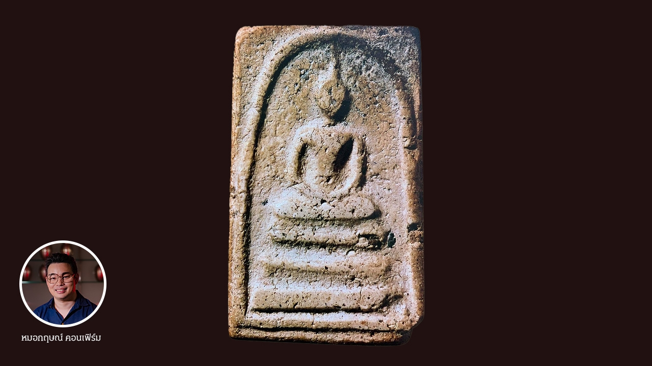 เคยเห็นหรือยัง? ตำหนิ "พระสมเด็จวัดระฆัง" จักรพรรดิแห่งพระเครื่องทั้งปวง 