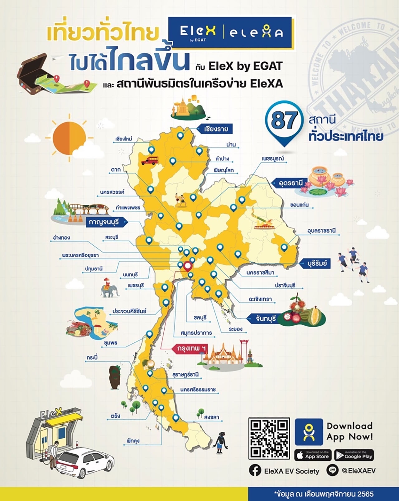 ชวนคนไทยใช้อีวี กฟผ. การันตีกางแผนกระตุ้นความมั่นใจ