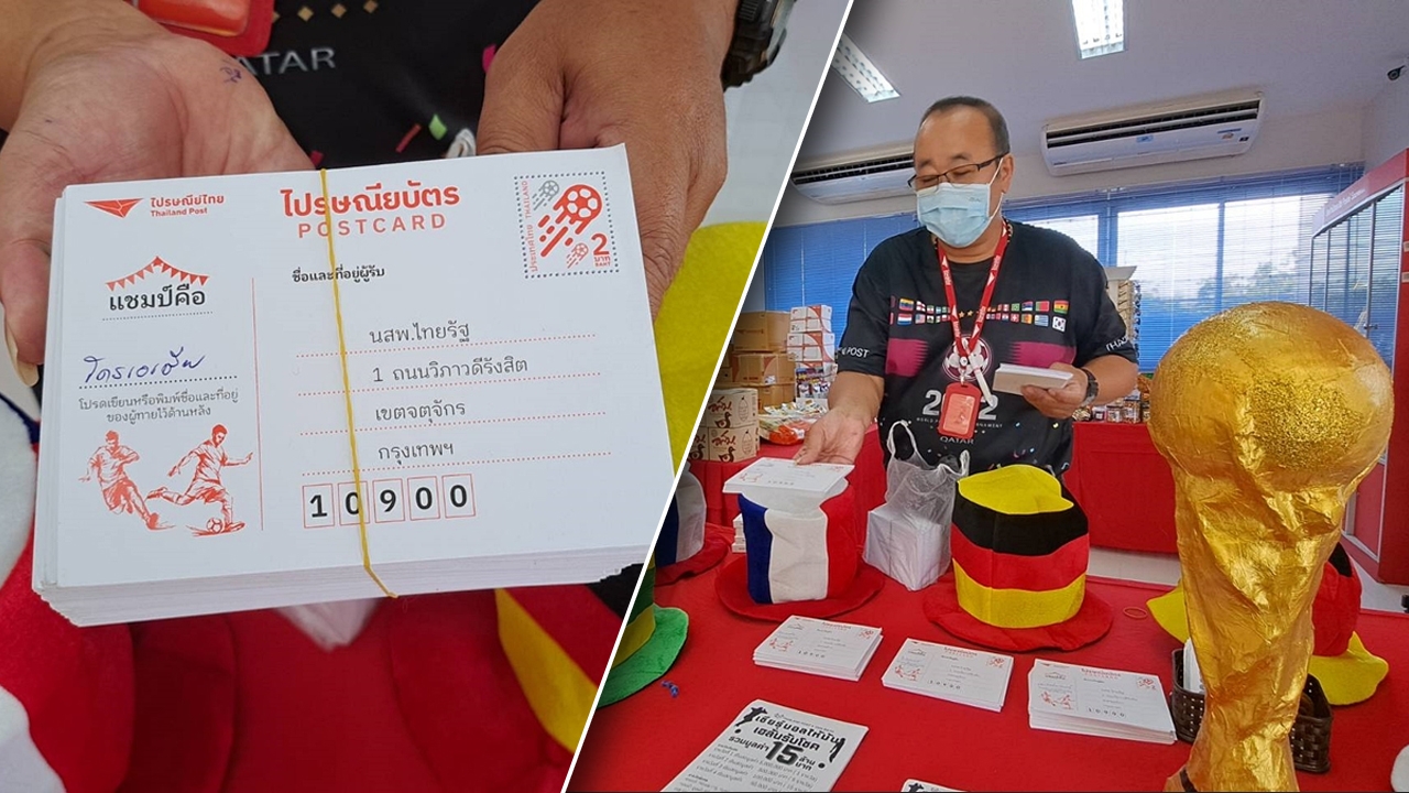 ปณ.ทายผลบอลโลก โค้งสุดท้ายคึกคัก จันทบุรี ยอด 3.4 แสน เหลือไม่ถึง 2 หมื่นใบ