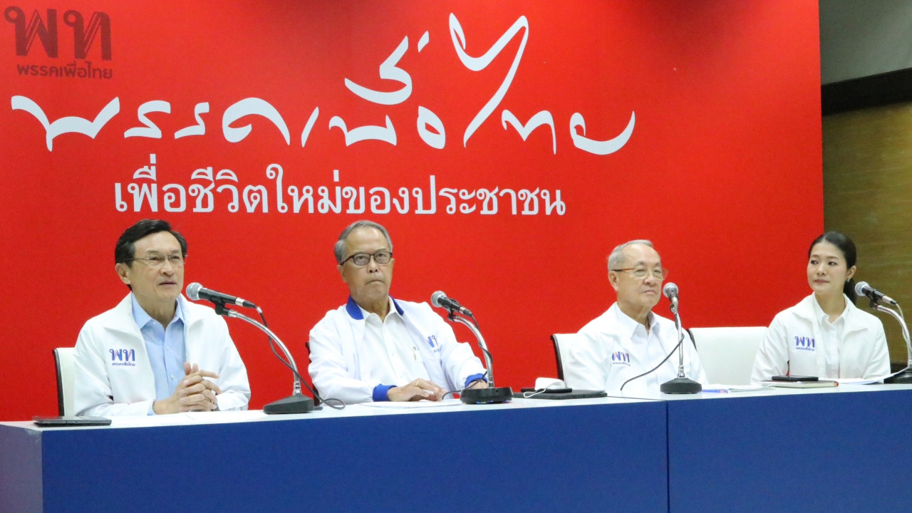 แถลงการณ์พรรคเพื่อไทย หนุน การได้มาของรัฐธรรมนูญ เพื่อประชาชนอย่างแท้จริง