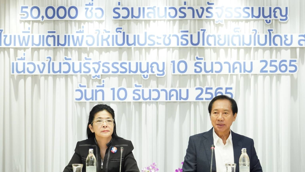 "ไทยสร้างไทย" ชวนลง 5 หมื่นชื่อ ประชาชนปฏิวัติ กำจัด รธน.จากอำนาจเผด็จการ