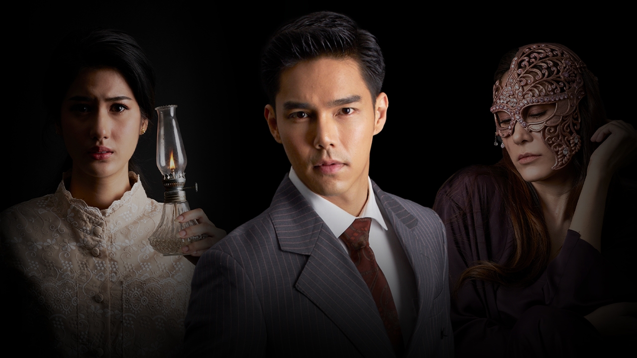 เรื่องย่อ เคหาสน์นางคอย EP.1-EP.17 (ตอนจบ)