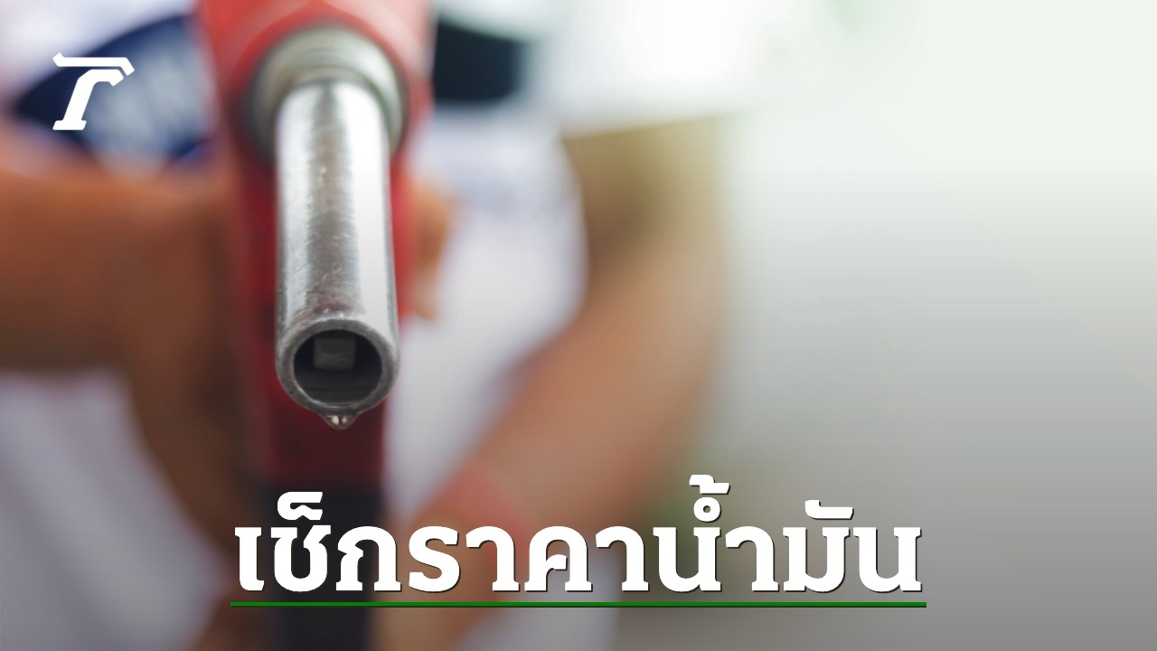 Oil price today Dec 12 Jul 2022 updated last 4 pump price, how many baht per litre?