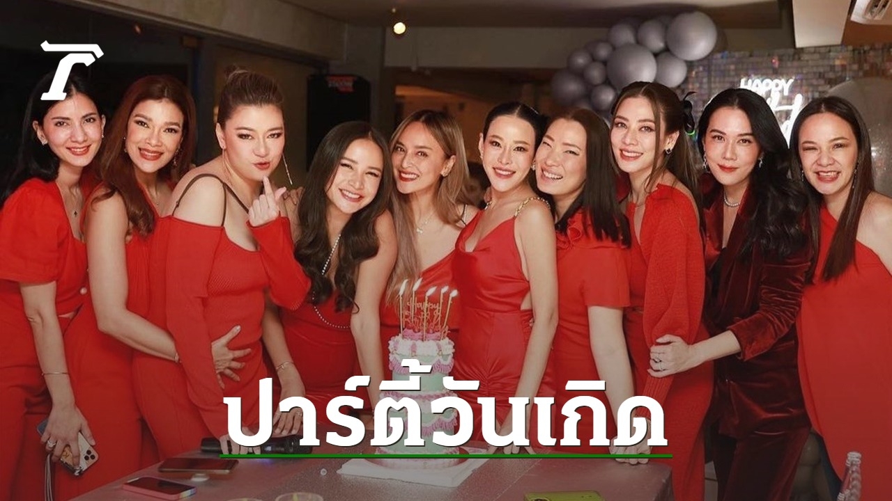 Ning-Kratae-Nana Gather to organize a red-themed birthday party Mothers are very hot and beautiful.