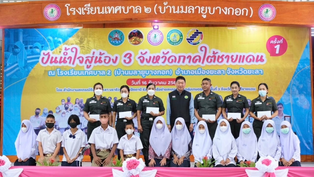 กรมส่งเสริมสหกรณ์ ปันน้ำใจมอบทุนการศึกษา อุปกรณ์กีฬาให้นักเรียน 3 จชต.