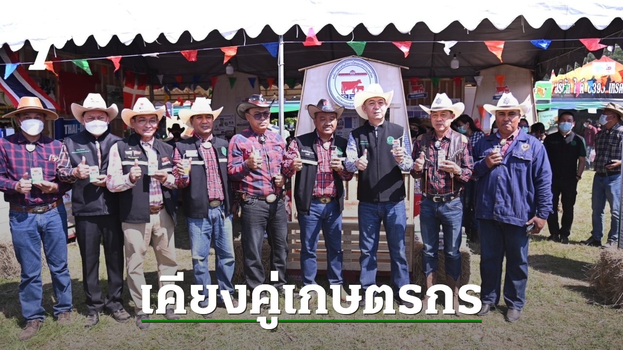 ‘Chalermchai’ highlights side of farm brothers and sisters Dairy Contest opens in honor of HM The King