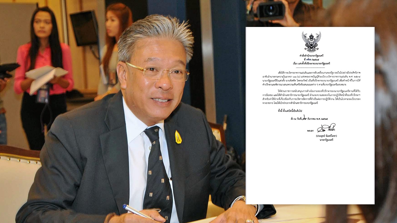 นายกฯ แต่งตั้ง "ดิสทัต" เป็น "ที่ปรึกษานายกรัฐมนตรี" มีผล 16 ธ.ค. 65 