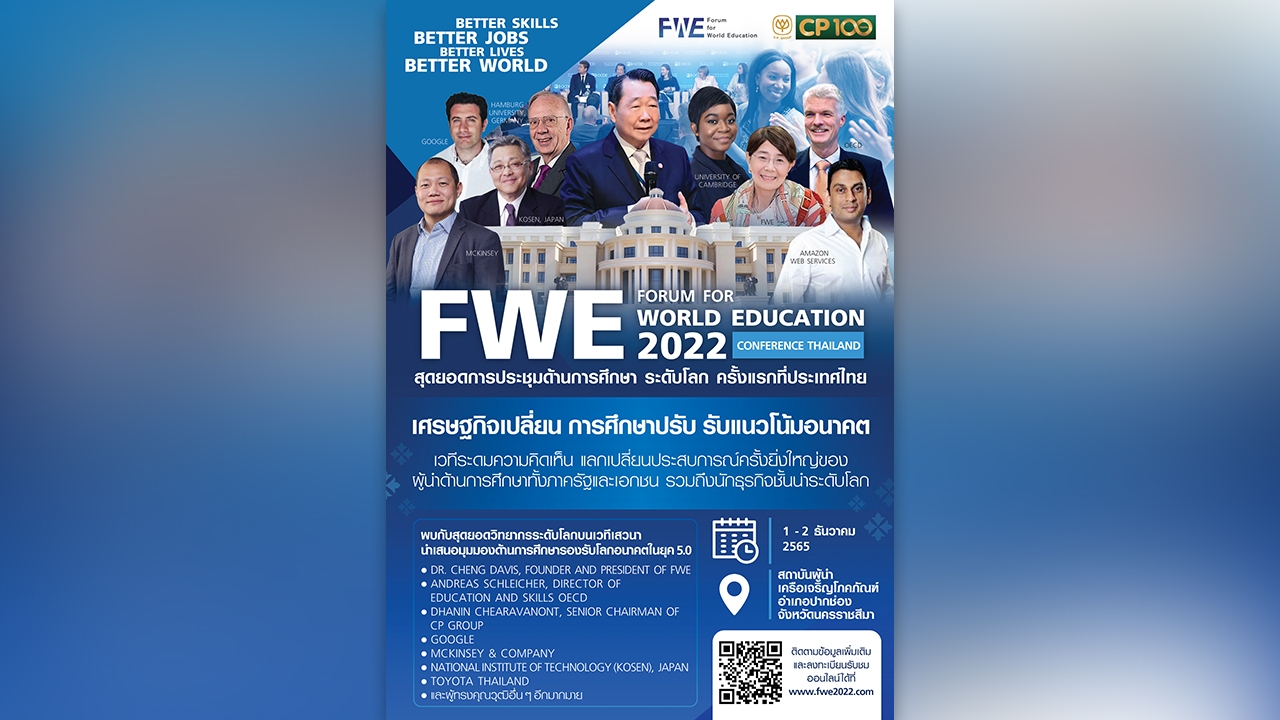 Forum for World Education 2022 สุดยอดการประชุมด้านการศึกษา ระดับโลก ครั้งแรกที่ประเทศไทย