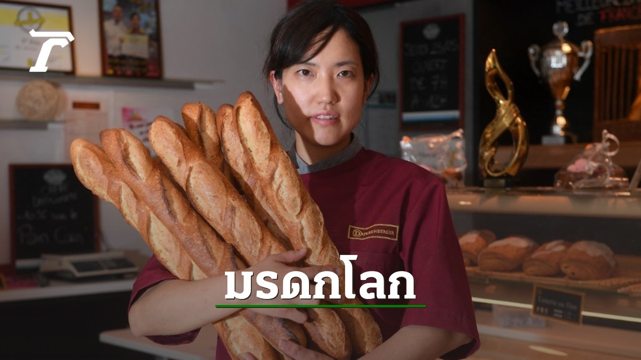 French baguettes are listed by UNESCO as a world cultural heritage.