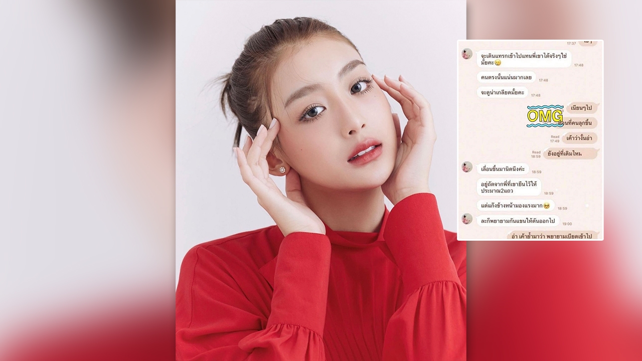 ชาวเน็ตปาหลักฐานใหม่ อ้างเป็นแชต เพิร์ธ วีริณฐ์ศรา ปมล็อคกี้แฟน แจ็คสัน