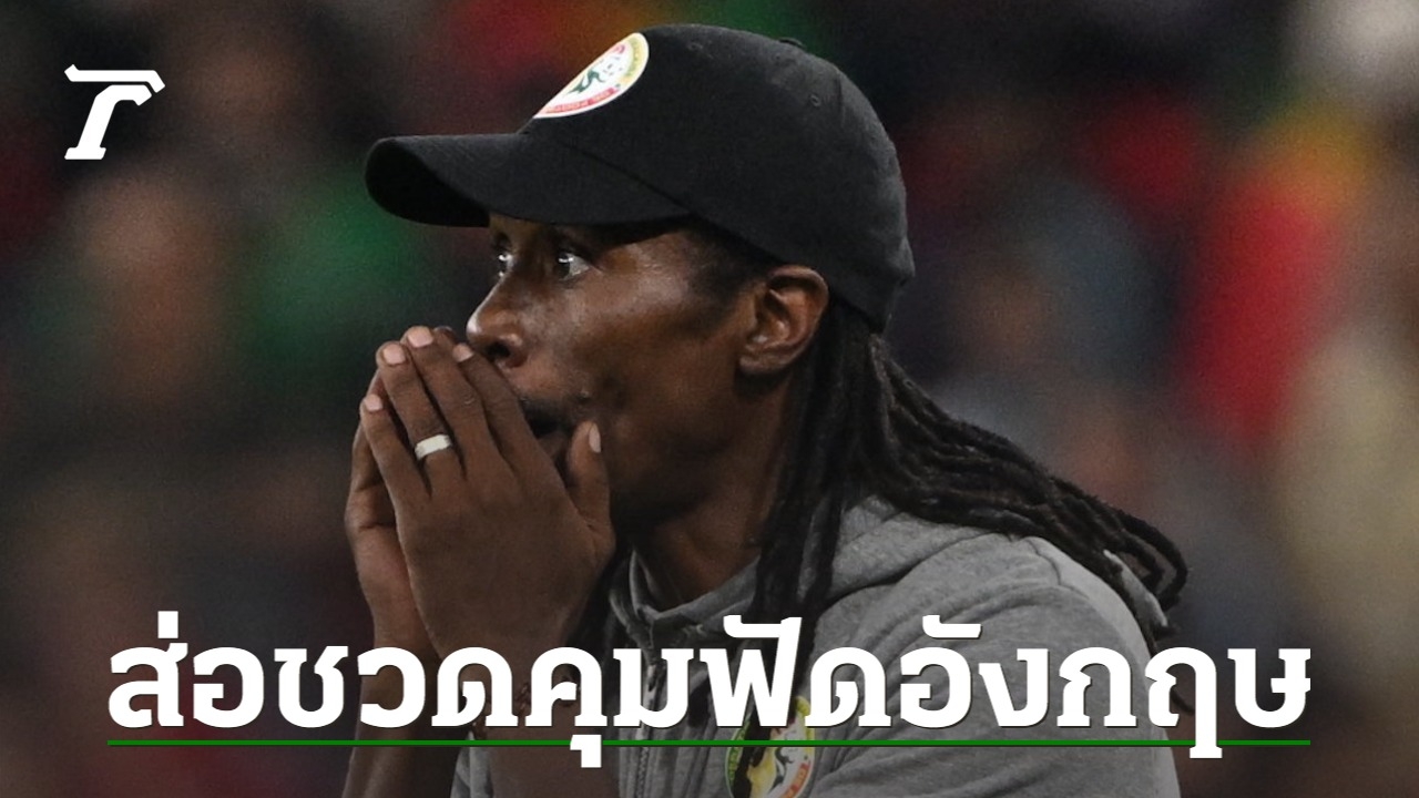 The air conditioner is cold The Senegal coach could miss the round of 16 of the English World Cup due to illness.