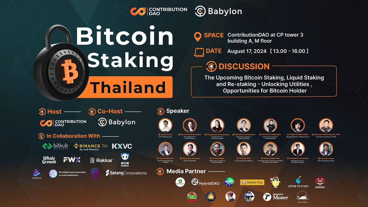 ContributionDAO ผนึก Babylon Chain จัดงาน Bitcoin Staking Thailand ปลดล็อกศักยภาพใหม่โลกการลงทุน 