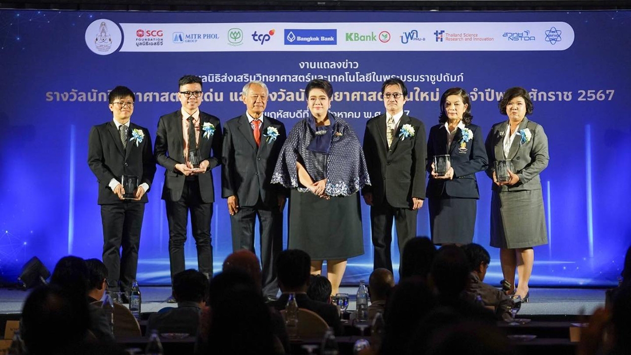 มอบรางวัล 4 นักวิทยาศาสตร์ดีเด่น-รุ่นใหม่ ปี 67