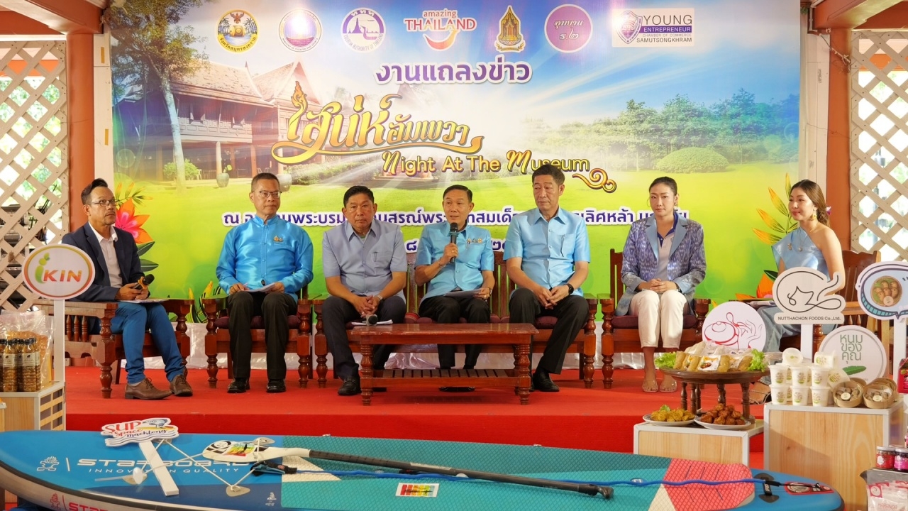 ททท.สมุทรสงคราม ชวนชิม ช็อป แชะ ที่งาน "เสน่ห์อัมพวา Night at The Museum" 