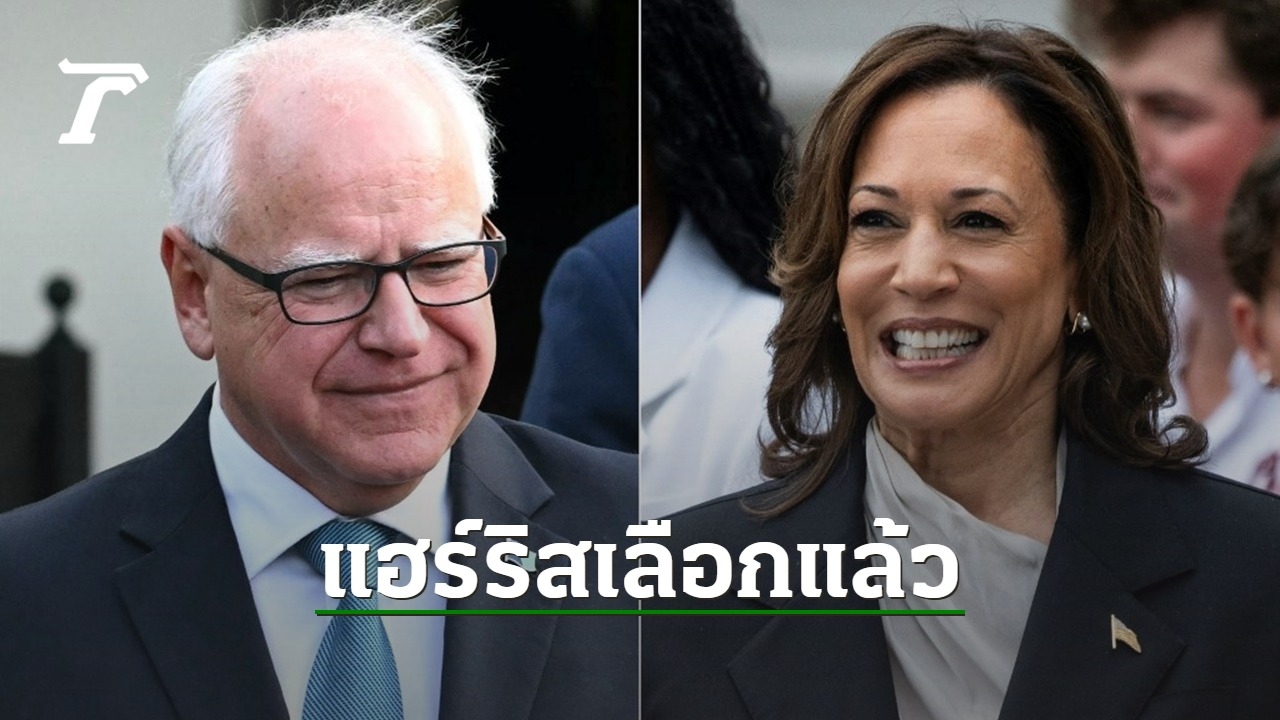 Kamala Harris chooses Tim Walz as her running mate for America’s vice president.