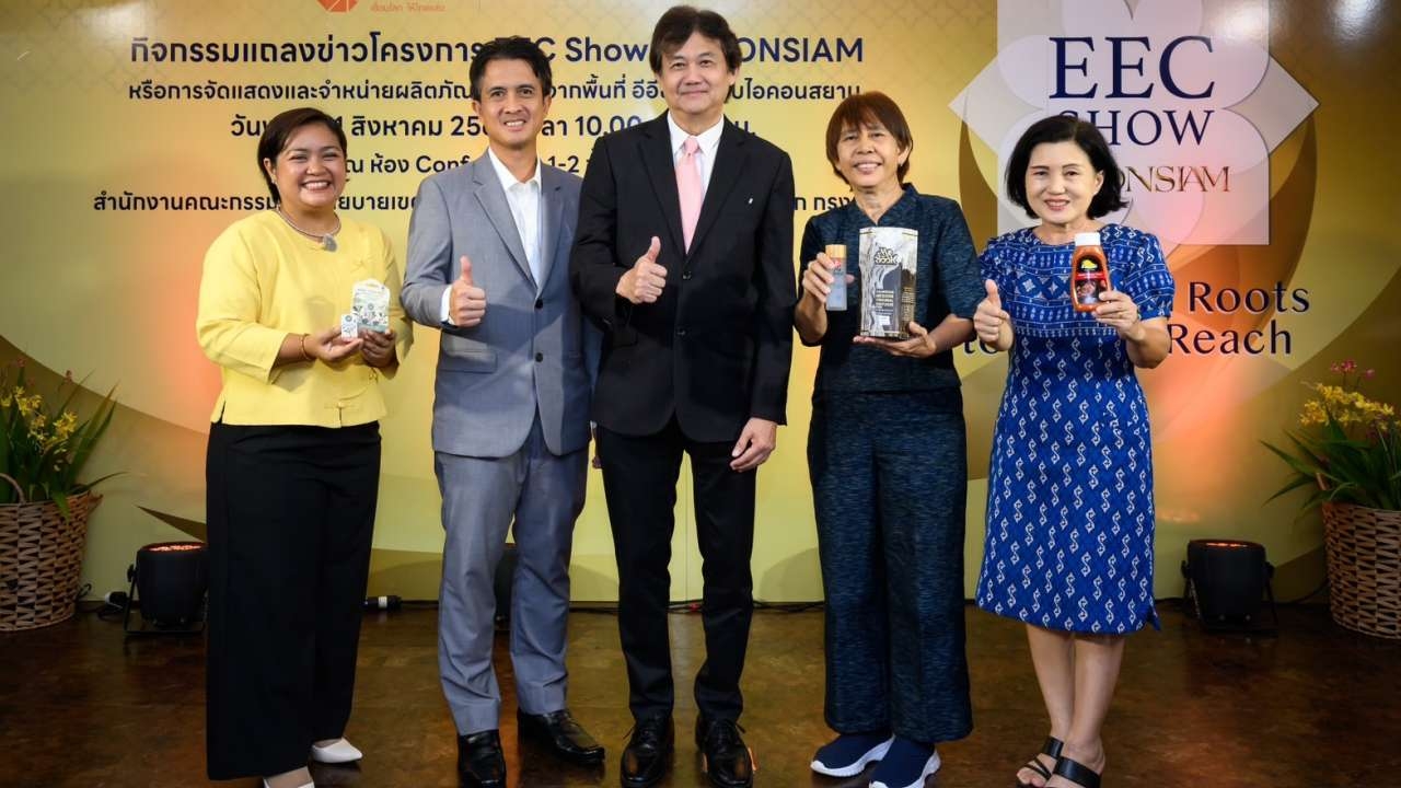 อีอีซี ร่วมกับ ไอคอนสยาม จัดงานโชว์ผลิตภัณฑ์ชุมชน ชิม ชม ช็อป 3 วันเต็ม 