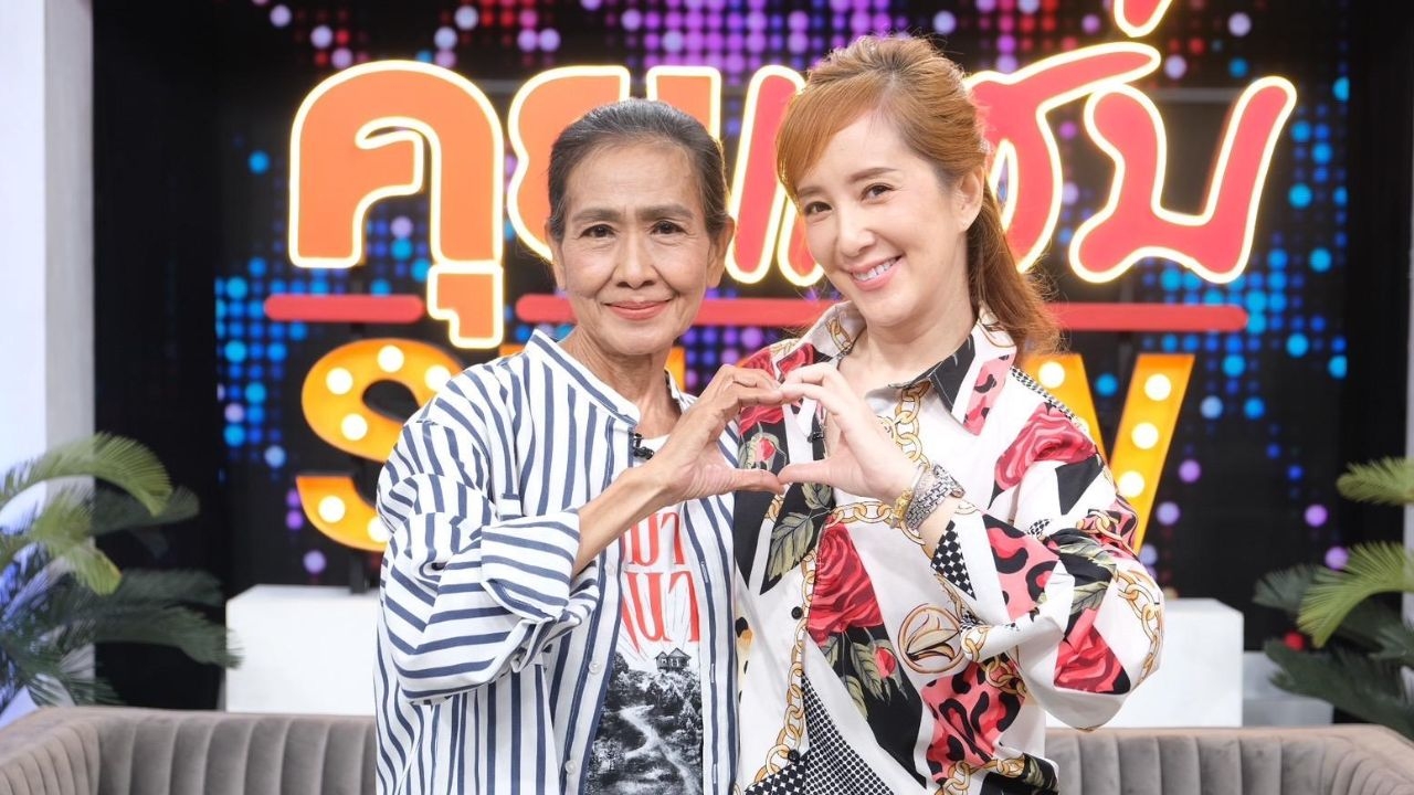 แม่สีดา-ต่าย เปิดใจสัมพันธ์รักเหมือนแม่ลูกกันจริงๆ 20 ปีไม่ทิ้งกัน (คลิป)