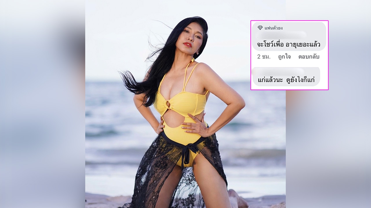 Big Drama "Chutimae" To fight back against netizens who encountered strong comments, she posted a photo of herself in a swimsuit.