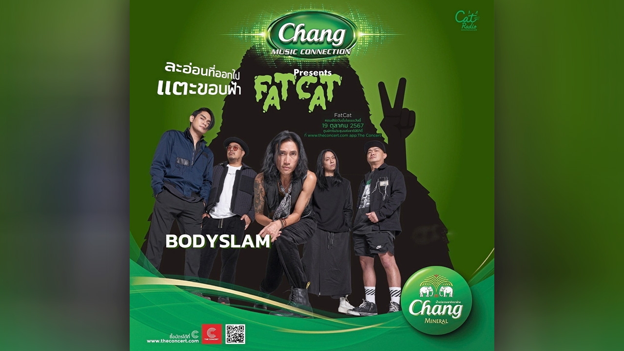 “FatCat คอนเสิร์ตวันนั้นในแบบวันนี้” ครั้งที่ 2 นัดเจอเสาร์ 19 ต.ค.นี้