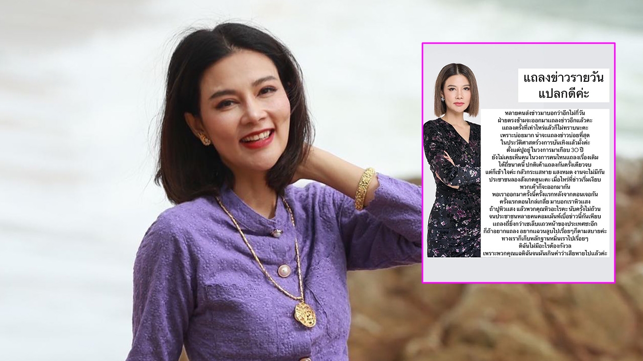 ปู มัณฑนา โพสต์อีก ซัดคู่กรณีแถลงข่าวรายวันแปลกดี หยุดฆ่าตนด้วยศาลเตี้ยหมู่