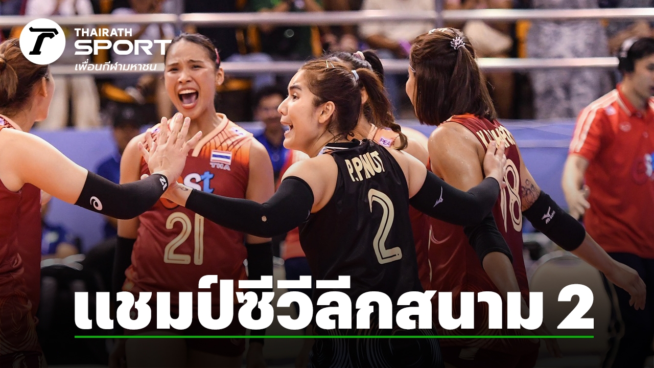 สล็อตvictory ยืนหนึ่ง "วอลเลย์บอลหญิงไทย" คว้าชัยเหนือ "เวียดนาม" 3-1 เหมาแชมป์ "ซี วี.ลีก 2 สนาม"