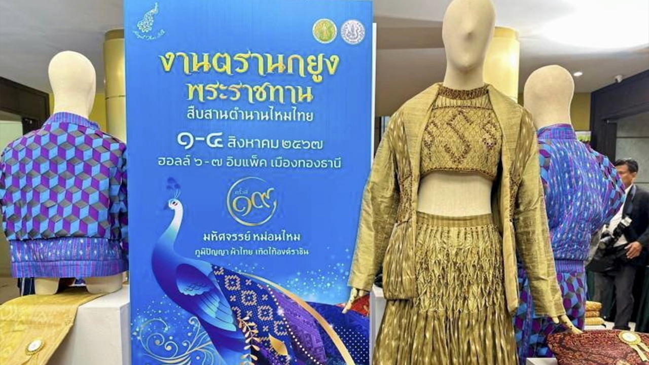 งานตรานกยูงพระราชทานฯ