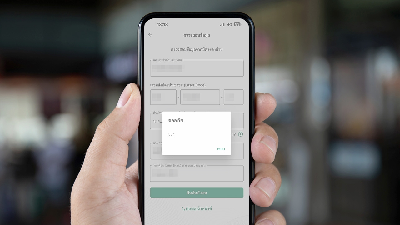 โซเชียลบ่นเพียบ แอปฯ "ทางรัฐ" เกิดข้อผิดพลาด เข้าระบบเพื่อลงทะเบียนไม่ได้