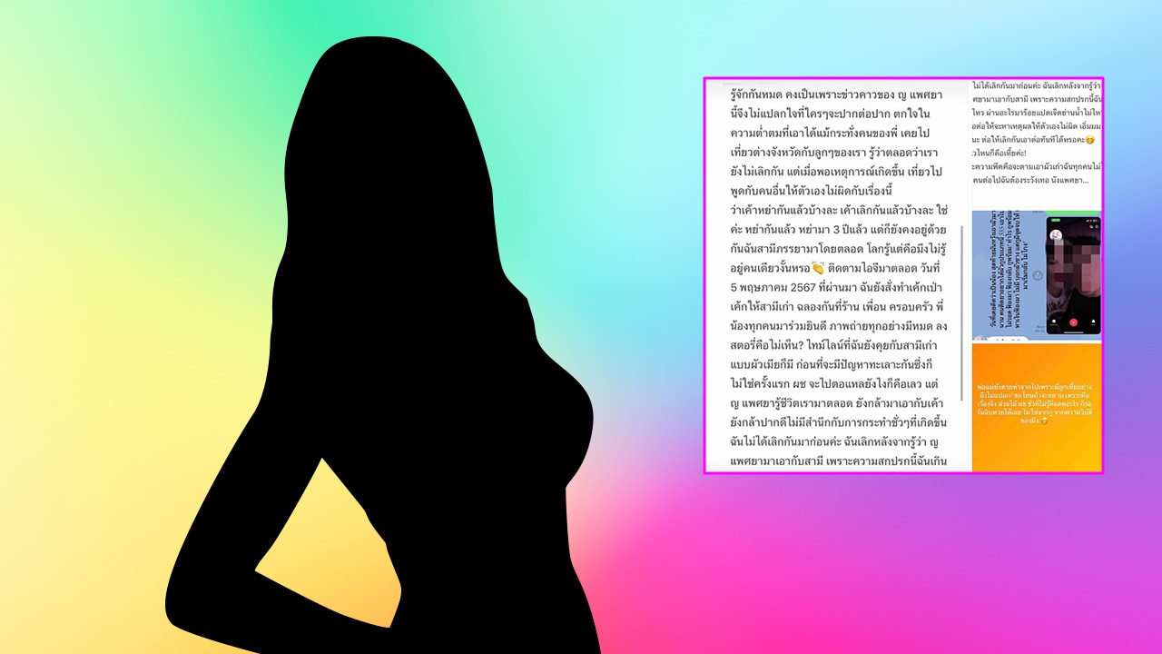 อุ๊ยแซ่บ เมียหลวง เปิดแชตหลักฐาน แฉดาราหน้าเก๋ กับผัวเก่าสุดรัก 