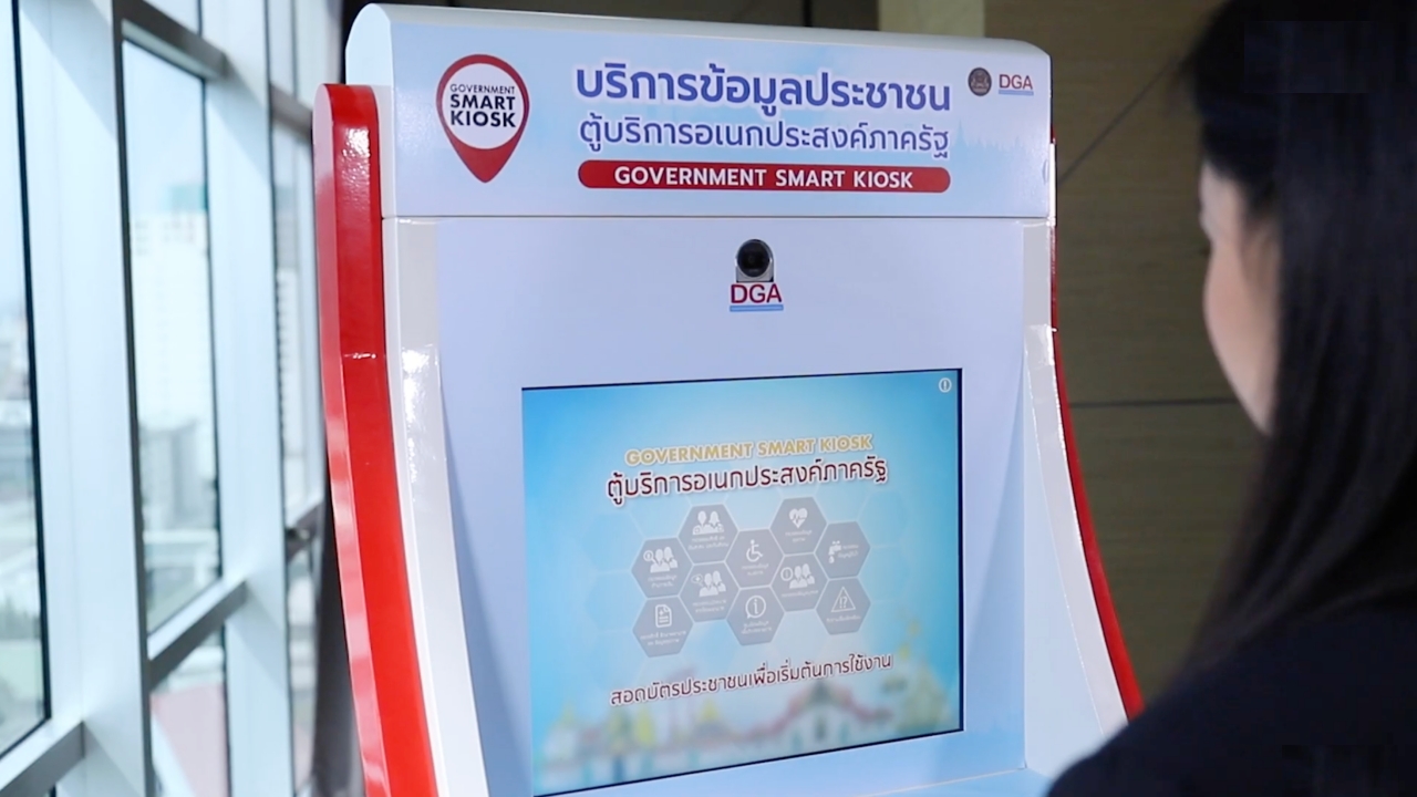 วิธียืนยันตัวตน สมัครเข้าใช้งานแอปฯ "ทางรัฐ" ผ่านตู้อเนกประสงค์ภาครัฐ