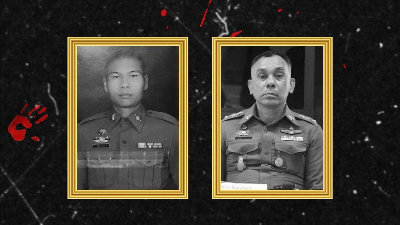 ครึ่งเดือนพลีชีพ 2 นาย สดุดีตำรวจกล้า เสียชีวิตระหว่างปฏิบัติหน้าที่    