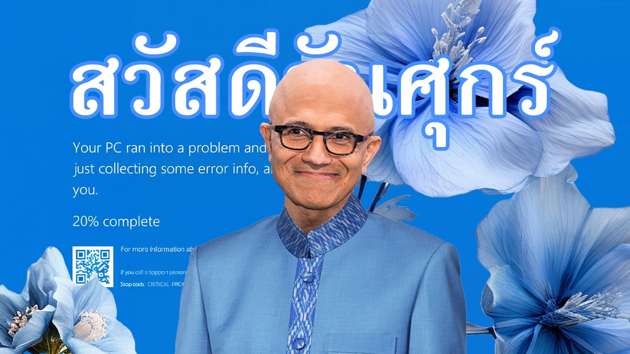 ศุกร์หรรษา จอฟ้าทั่วโลก ประมวลเหตุการณ์ระบบ Microsoft ล่ม ธุรกิจไหนกระทบบ้าง?