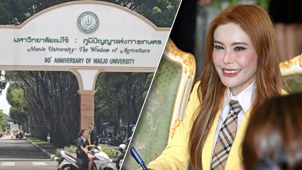 อาจารย์แม่โจ้ แจงสถานะปริญญาเอก "หมอเกศ" ยอมรับไม่ค่อยสบายใจ 