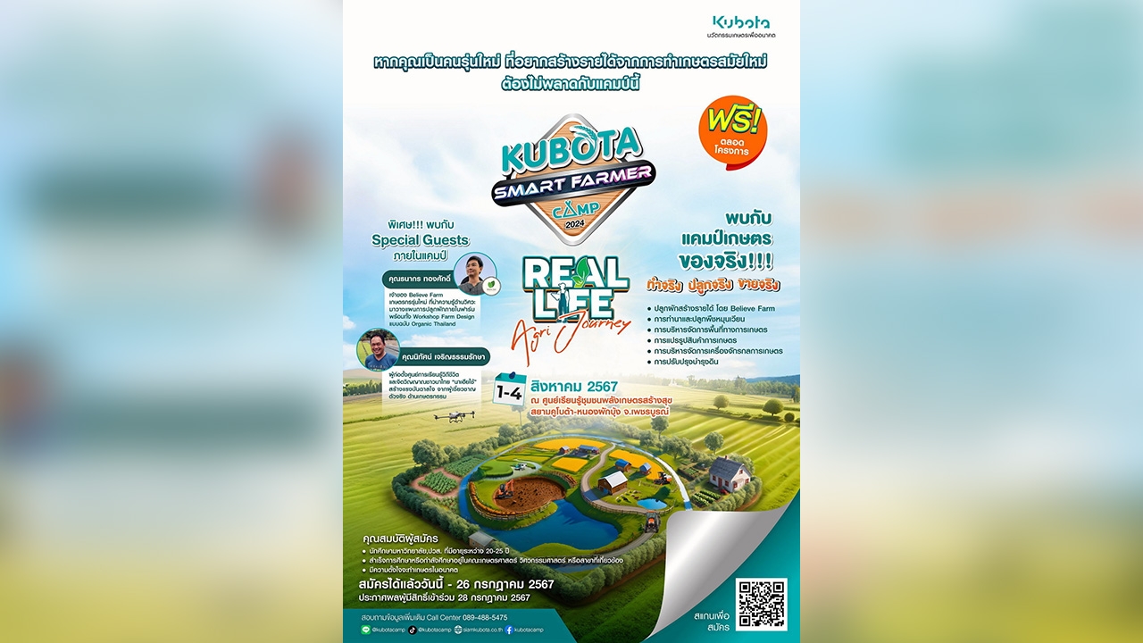 แคมป์คูโบต้า 2024