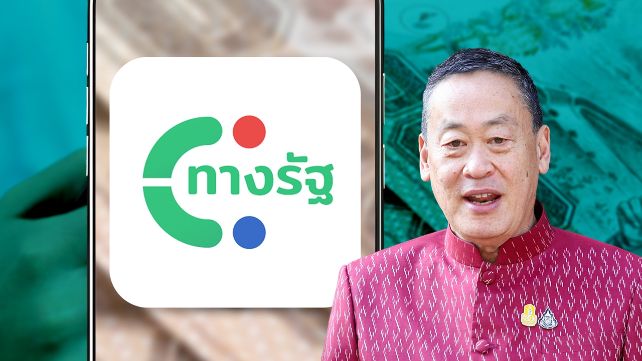 ทำได้ง่ายๆ รวม วิธียืนยันตัวตนแอปทางรัฐ รับเงินดิจิทัลวอลเล็ต 10,000 บาท